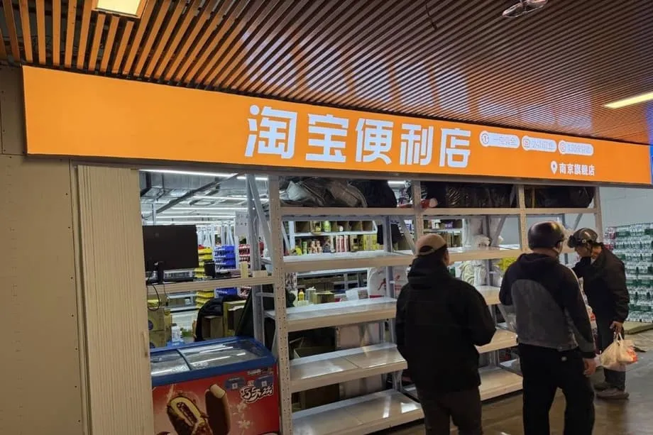 Taobao கூட்டாளர் கன்வீனியன்ஸ் கடைகளை நாடு முழுவதும் விரிவுபடுத்த 2 பில்லியன் யுவான் முதலீடு செய்கிறது Alibaba